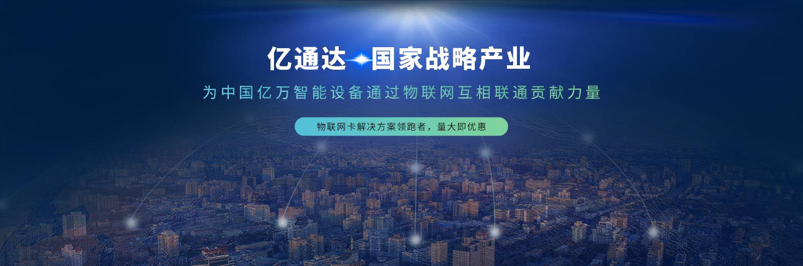 亿通达首页banner